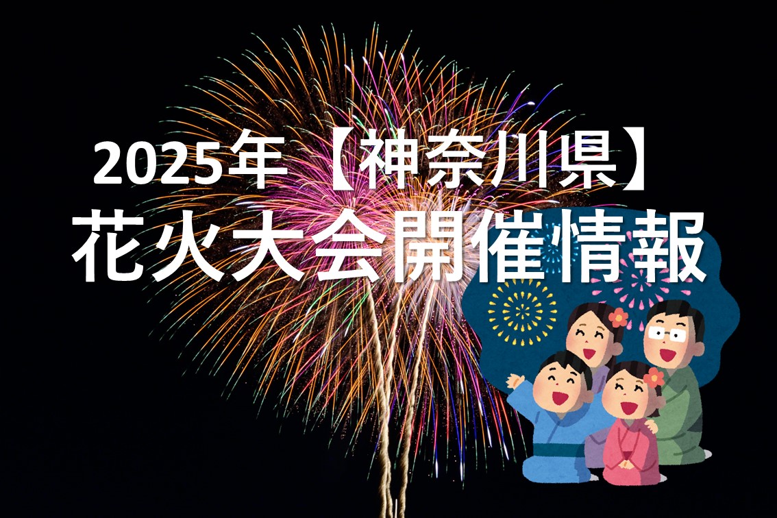 花火大会