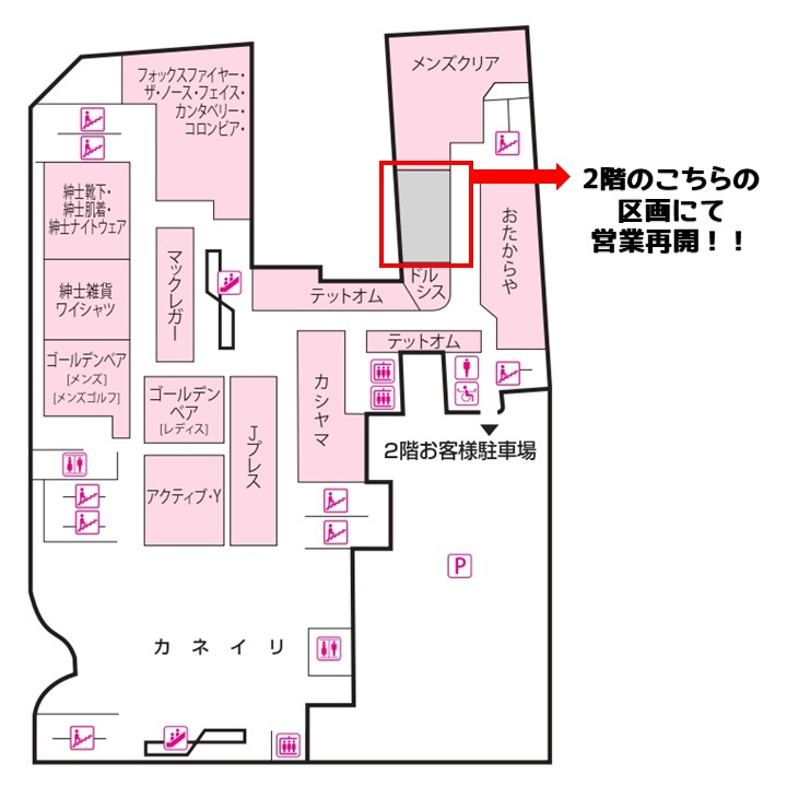 八戸店　仮営業場所