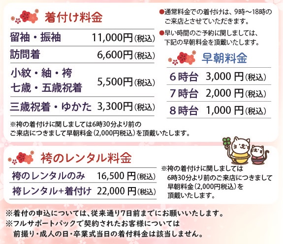 川越本店　着付け料金